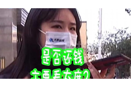 保康讨债公司成功追回拖欠八年欠款50万成功案例