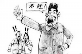 保康工资清欠服务